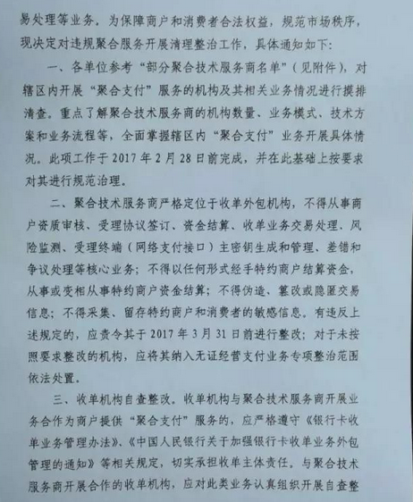 央行整治聚合支付，聚合支付公司悠著點！